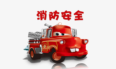119消防宣傳日，我們應該知道些什么呢？